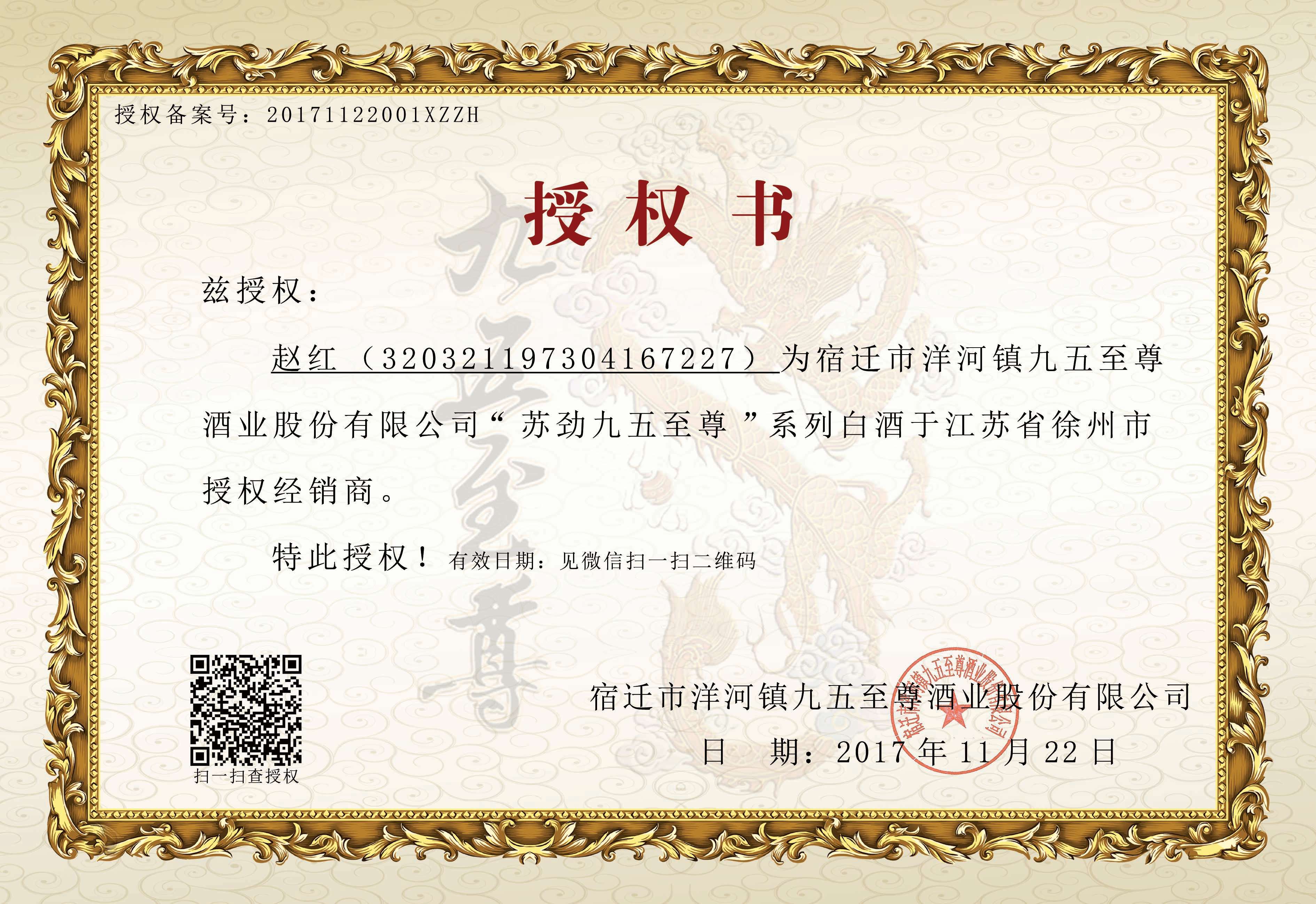 授权备案号20171122001xzzh江苏省徐州市